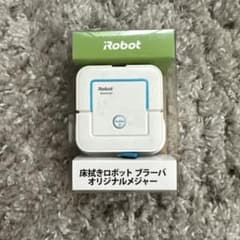 床拭きロボット　ブラーバオリジナルメジャーのサムネイル