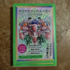 サイケデリック・ヒーラーのサムネイル