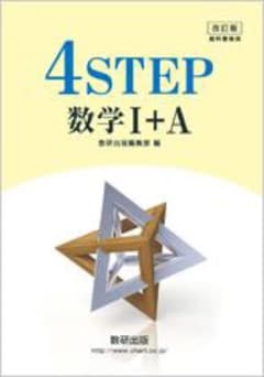 4STEP Ⅰ+Aのサムネイル
