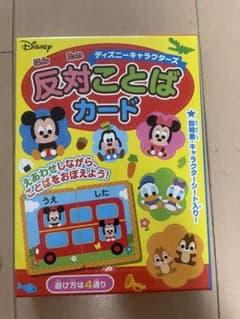 反対ことばカードのサムネイル