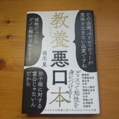 教養悪口本のサムネイル