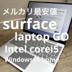 Surface Laptop go充電器付き　メルカリ最安値 値引き交渉大歓迎！ Surface Laptop go充電器付き メルカリ最安値 値引き交渉大歓迎