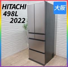 ◇美品！◇2022年製◇日立◇冷蔵庫◇498L◇大阪兵庫京都奈良滋賀和歌山◇ ◇美品！◇2022年製◇日立◇冷蔵庫◇498L◇大阪兵庫京都奈良滋賀
