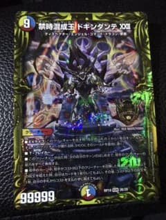デュエルマスターズ ドキンダンテBのサムネイル