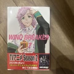 WIND BREAKER 7巻のサムネイル