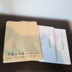 【2年分】桐光学園中学 過去問 2024年度 2025年度のサムネイル