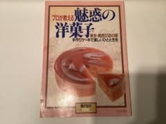 暮らしの設計 No.194 プロが教える魅惑の洋菓子のサムネイル