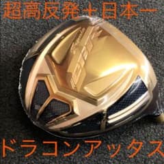 ☆世界最高反発＋ドラコンアッタスで55Yアップ! ワークスゴルフ CBR