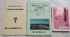 技術士第二次試験　筆記　口頭試験　対策講座　本とテキスト 技術士第二次試験 筆記 口頭試験 対策講座 本とテキスト - メルカリ