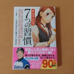 まんがでわかる7つの習慣のサムネイル
