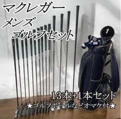 マクレガー　メンズ　ゴルフセット　今から始める方オススメのサムネイル