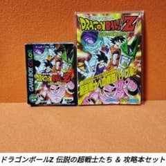 GBC]ドラゴンボールZ 伝説の超戦士たち ＆ 攻略本セット - メルカリ