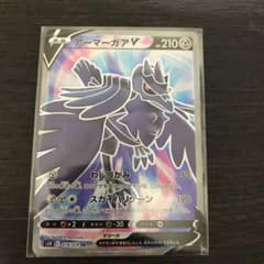 アーマーガアV srのサムネイル