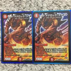 メガマナロックドラゴンのサムネイル