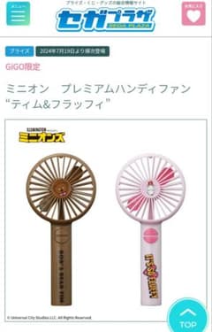 미니언 프리미엄 핸디팬 전 2종 세트 GIGO 팀 플라피