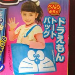 ドラえもん☆トートバックのサムネイル