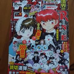 週間少年サンデー2015年44号のサムネイル