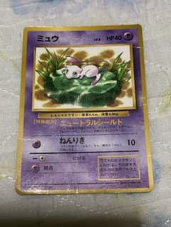お*茶様 【状態悪い】ミュウ　ニュートラルシールド ポケモンカード ミュウ 旧裏 プロモ 状態難 - メルカリ