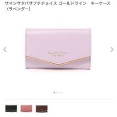 サマンサタバサ プチチョイス キーケースのサムネイル