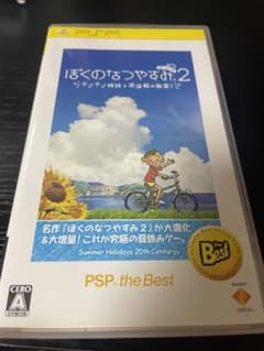 ぼくのなつやすみ2 ポータブル ベスト版 PSPのサムネイル