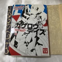 カゲロウデイズ　本のサムネイル
