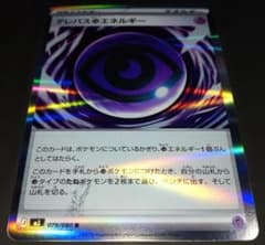 エラー 品 テレパス 超 エネルギー カード バッタ ちょう ポケカ
