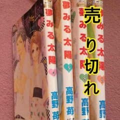 ▼夢みる太陽のサムネイル