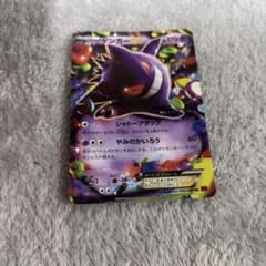 ゲンガーEX XY BREAK プレミアムチャンピオンパック EX×M×BRE… - メルカリ