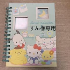 【すん様専用】サンリオ シール帳のサムネイル