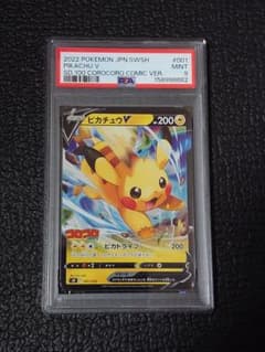 ピカチュウV SN スタートデッキ100 コロコロコミックver PSA9 PSA9】ピカチュウV(スタートデッキ100 コロコロコミックver.) - メルカリ