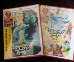 ネバーエンディング・ストーリー DVDのサムネイル