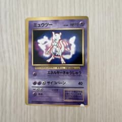 ミュウツー_「ポケットモンスターファンブック」 おまけカード PROMO