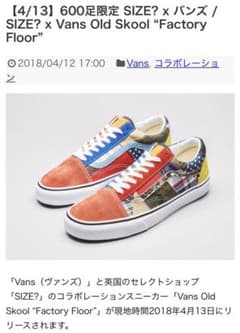 バンズ　オールドスクール　Vans factory floor 希少600足限定のサムネイル