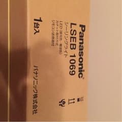 パナソニックLED証明  最終値下げのサムネイル