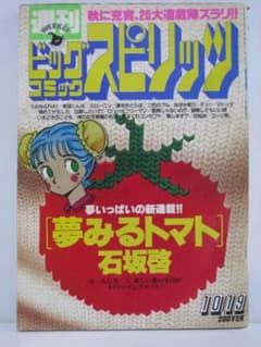 週刊ビッグコミックスピリッツ 通巻215号 1987年10月19日号