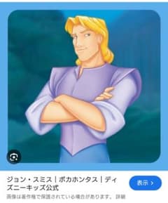 ジョン・スミス (ポカホンタス) 衣装の参考ページ - メルカリ