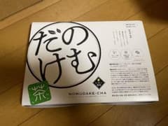 のむだけ茶のサムネイル