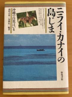 ニライ•カナイの島じまのサムネイル