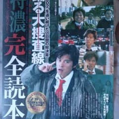織田裕二　踊る大捜査線3 切り抜き大量　500ページ以上 織田裕二 踊る大捜査線3 切り抜き大量 500ページ以上 - メルカリ