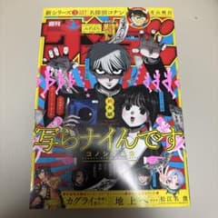 週刊少年サンデー 2025年28号 写らナイんです - メルカリ
