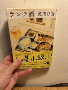 ランチ酒のサムネイル