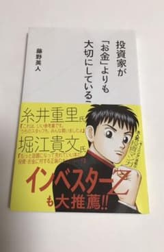 投資家が「お金」よりも大切にしていることのサムネイル