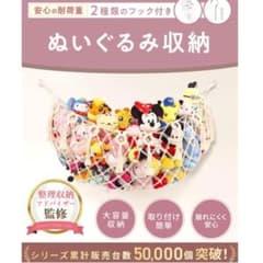 Thumbnail of ぬいぐるみ収納
