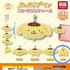 ポムポムプリン ぬいぐるみチャーム おしり