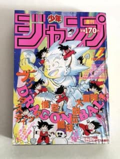 週刊少年ジャンプ1986年7号 DRAGON BALL 表紙 - メルカリ