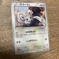 ポケモンカードゲーム チラーミィのサムネイル