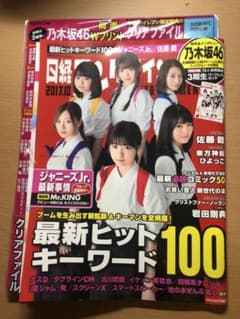 日経エンタテイメント！乃木坂46 3期生のサムネイル
