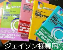 認知症ケア標準テキスト5冊のサムネイル