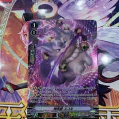 ヴァンガード 神界獣スコルspのサムネイル