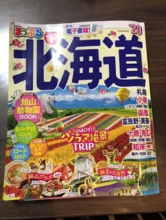 まっぷるマガジン 北海道のサムネイル